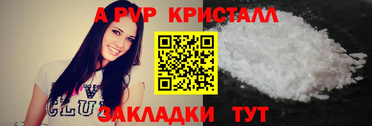 A-PVP Crystall  A PVP  Alfa_PVP СК КРИС  A PVP VHQ  Нягань  Вход с VPN 