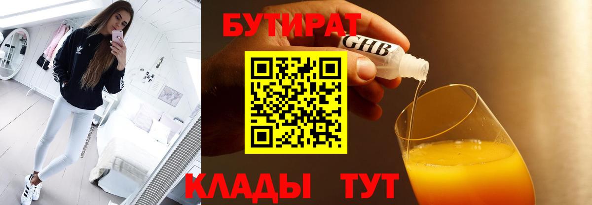 БУТИРАТ 99% Нягань