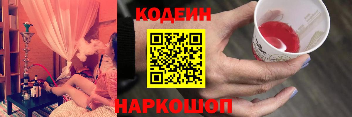 Codein напиток Lean (лин)  Кодеиновый сироп Lean Purple Drank  Нягань  Вход с VPN 