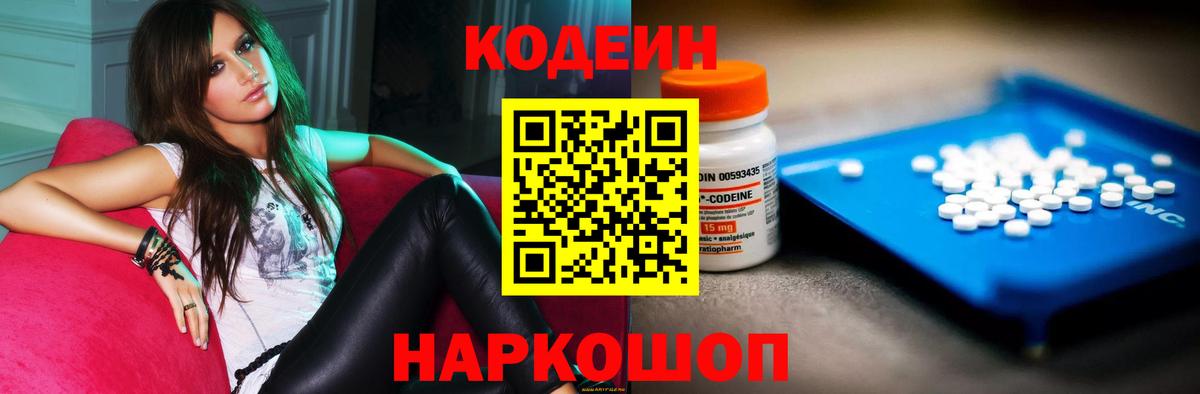 Кодеиновый сироп Lean напиток Lean (лин) Нягань
