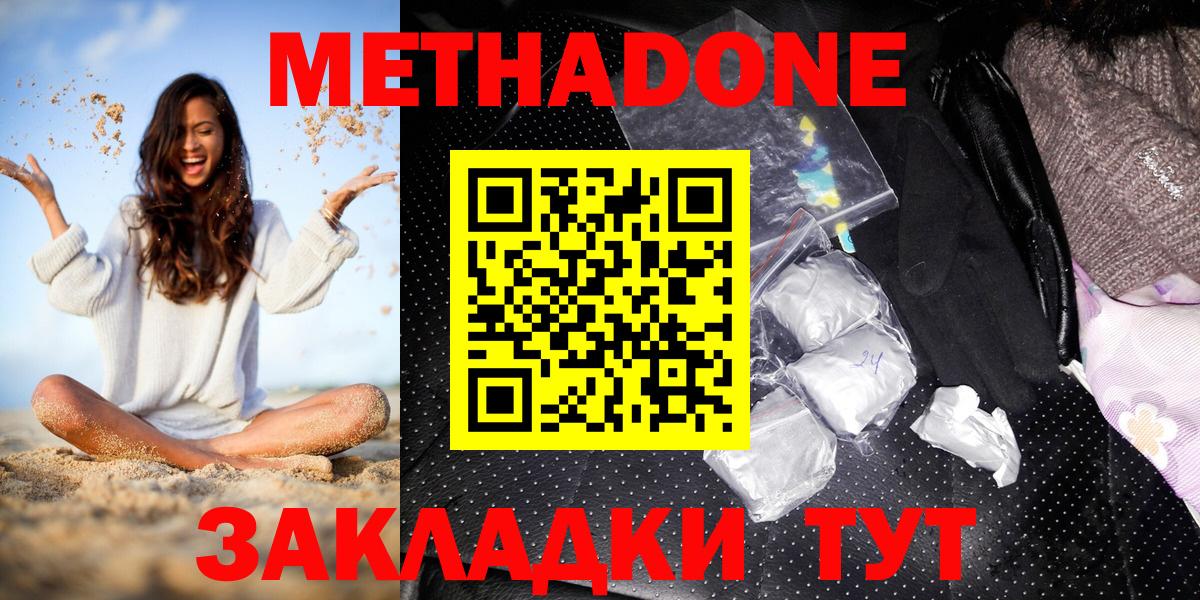 Нягань  МЕТАДОН кристалл  Метадон VHQ  Вход с VPN 